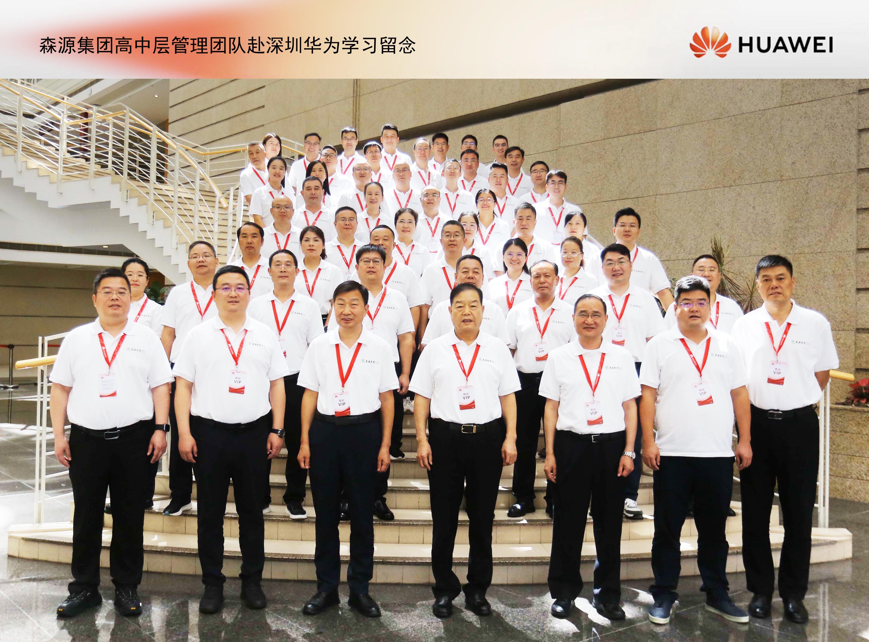 森源集團(tuán)高中層管理團(tuán)隊(duì)赴深圳華為培訓(xùn)學(xué)習(xí)： 鍛造敢戰(zhàn)能勝的干部隊(duì)伍，推動(dòng)企業(yè)數(shù)智化轉(zhuǎn)型升級！